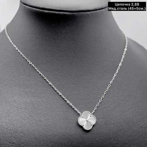 Цепочки мед.сталь 0358 ( 45+5 см.) 